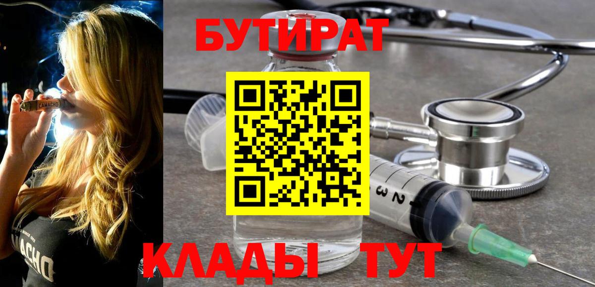 Серпухов  Бутират Butirat  БУТИРАТ  Вход с VPN 