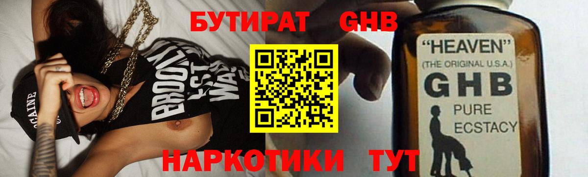 БУТИРАТ жидкий экстази Серпухов
