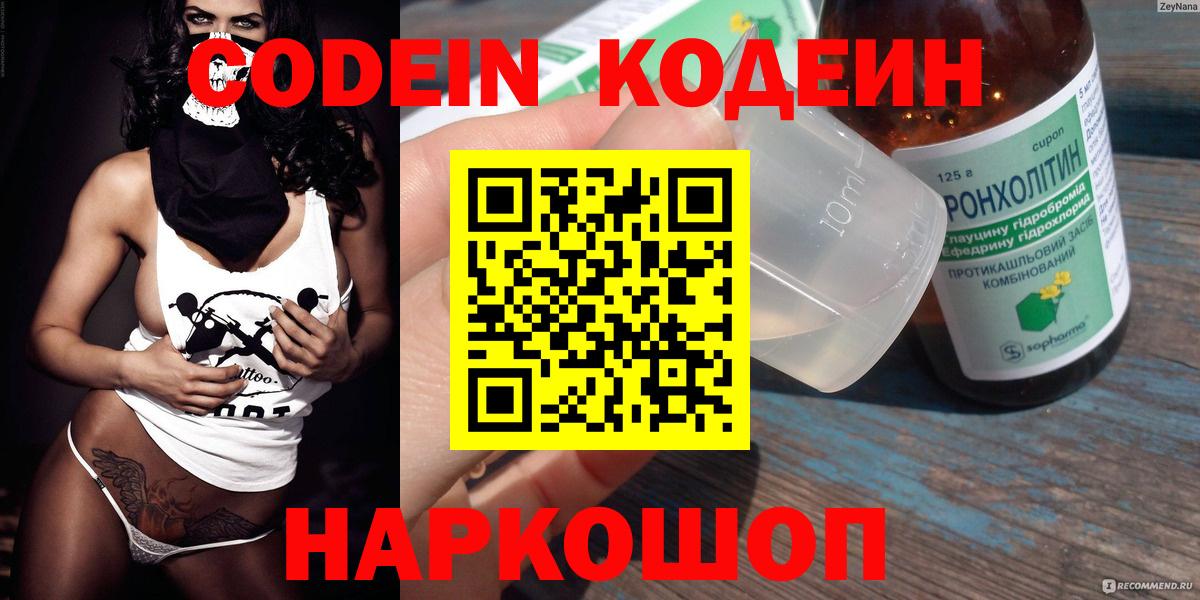 Кодеин напиток Lean (лин) Серпухов