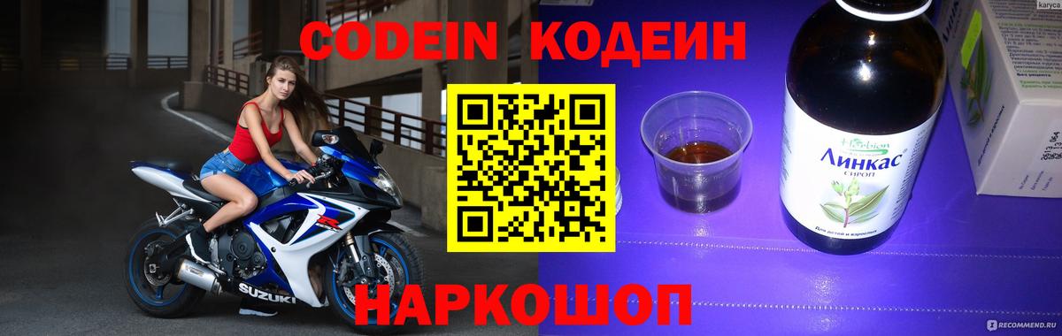 Кодеиновый сироп Lean напиток Lean (лин)  Кодеин Purple Drank  Вход с VPN  Серпухов 