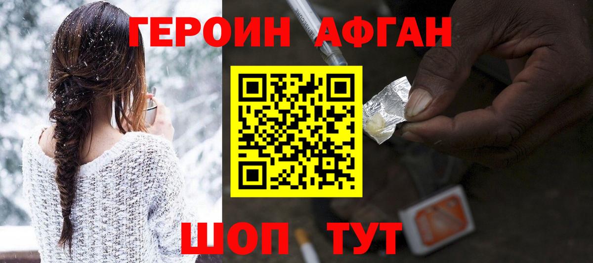 ГЕРОИН афганец Серпухов