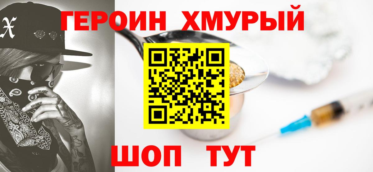 Героин  ГЕРОИН хмурый  Вход с VPN  Серпухов 
