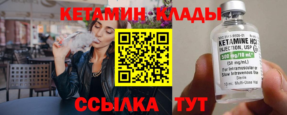 КЕТАМИН VHQ Серпухов