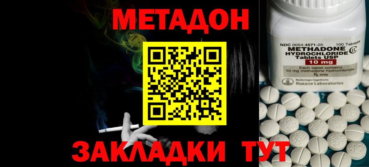 Метадон кристалл  Метадон methadone  Вход с VPN  MEGA   Серпухов 
