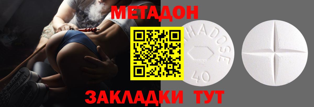 Метадон methadone Серпухов